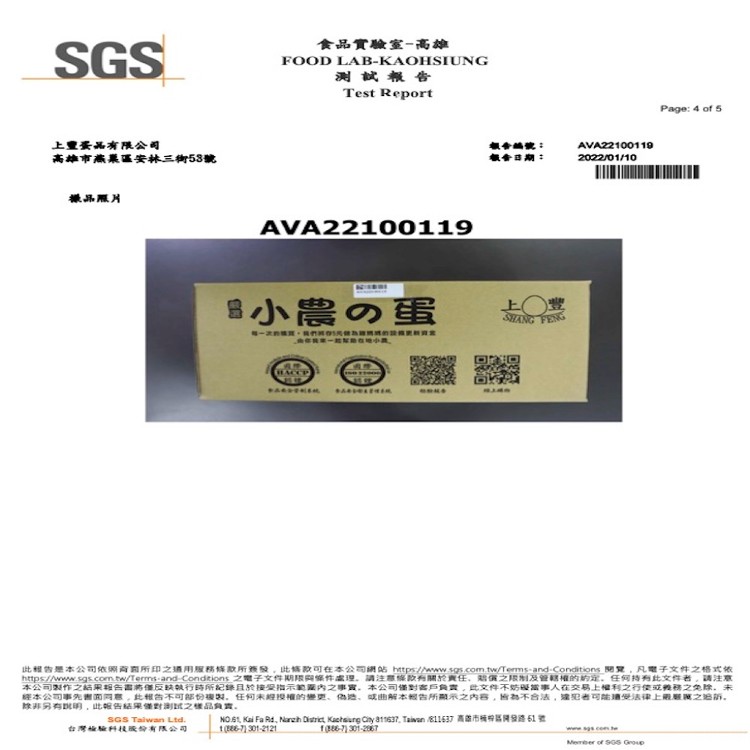 【上豐蛋品】小農的蛋 (新鮮無藥殘無抗生素的雞蛋）