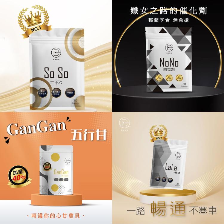 【黑神科技】大餐必備神救援膠囊 4款任選