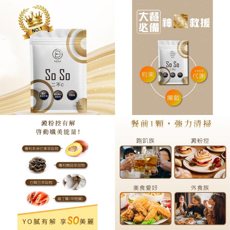 【黑神科技】大餐必備神救援膠囊 4款任選