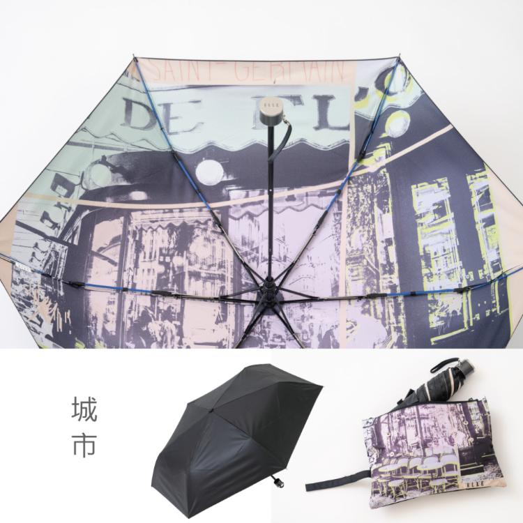ELLE｜法國時尚精緻晴雨兩用摺疊傘-五款任選