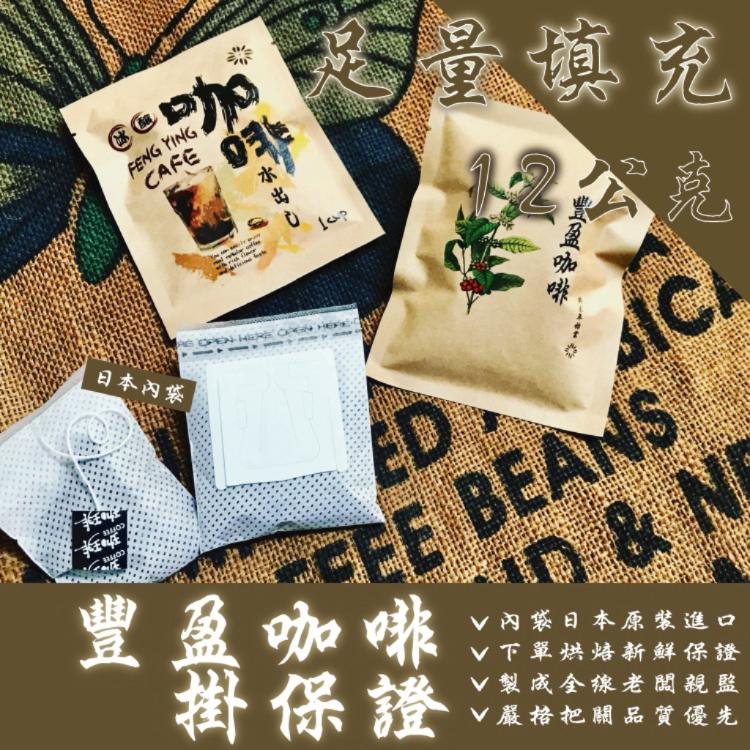 【豐盈耳掛咖啡】經典綜合12g/包/90入(中深焙中性柔和)