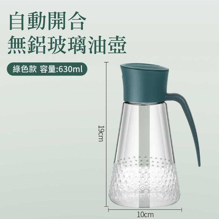 生活好物玻璃油壺 兩個顏色任選 綠色、黑色