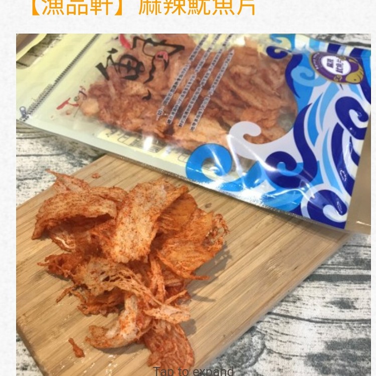 漁品軒 麻辣魷魚片