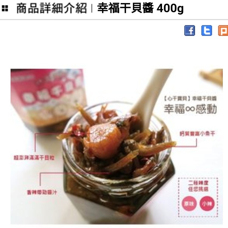 基隆 心干寶貝幸福干貝醬