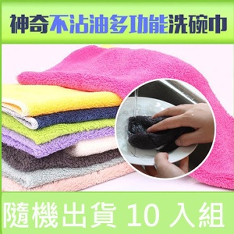 超值10入組 特價55元 神奇木纖維不沾油抹家清潔必備