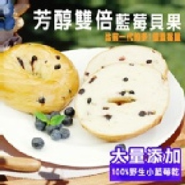 芳醇雙倍藍莓貝果(ブルーベリー) | [大合購] 貝果餐廳※全台唯一有包ㄚ的日式