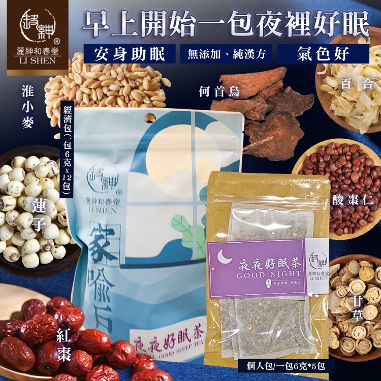 【和春堂】老字號夜夜好眠茶