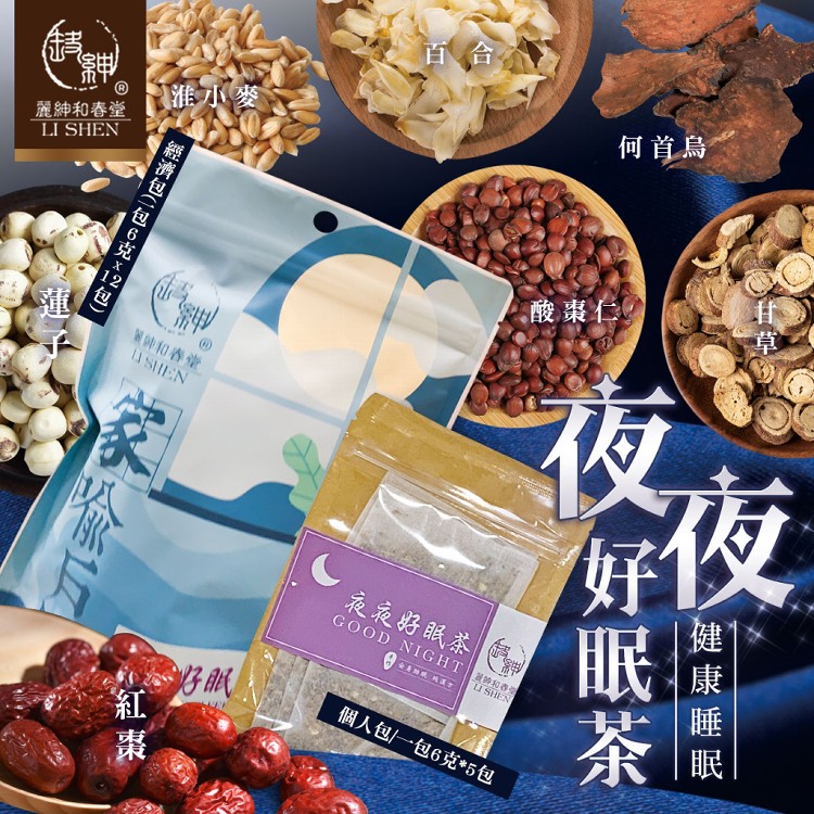 【和春堂】老字號夜夜好眠茶