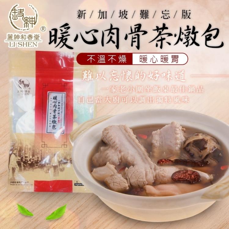 【和春堂】暖心新加坡肉骨茶湯底