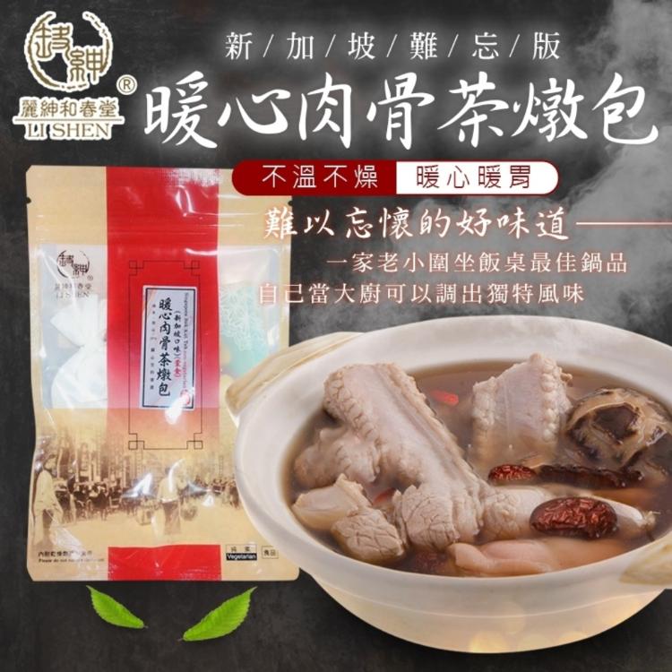 【和春堂】暖心新加坡肉骨茶湯底