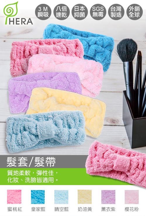 3 M 八倍 日本 SGS 台灣外銷，瞬吸速乾抑菌 無毒製造 全球，髮套/髮帶，質地柔軟,彈性佳,化妝、洗臉皆適用。蜜桃紅，皇家藍，晴空藍，奶油黃，薰衣紫，櫻花粉。