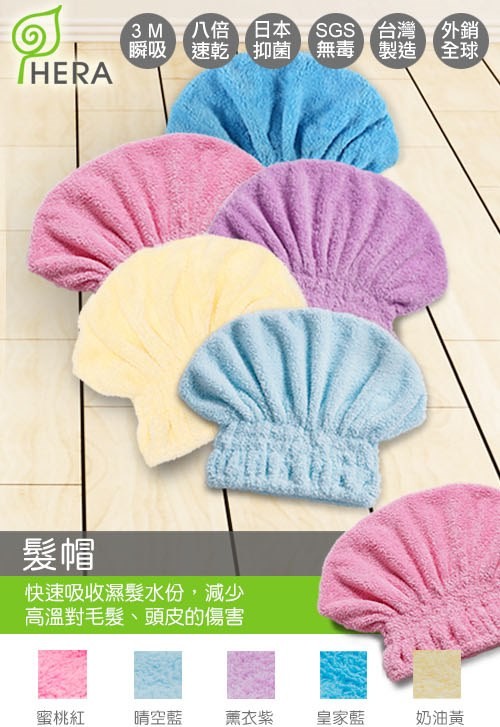 3 M 八倍日本 SGS 台灣外銷,瞬吸速乾,抑菌無毒製造 全球,快速吸收濕髮水份,減少,高溫對毛髮、頭皮的傷害,蜜桃紅,晴空藍,薰衣紫,皇家藍,奶油黃。