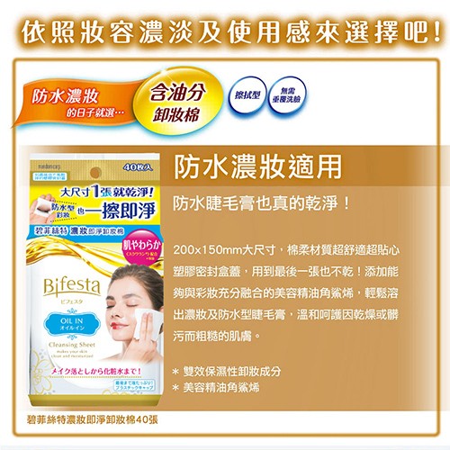 依照妝容濃淡及使用感來選擇吧!防水濃妝，的日子就選…，含油分，卸妝棉，(擦拭型，防水濃妝適用，大尺寸1張就乾淨!也一擦即淨，防水睫毛膏也真的乾淨!肌やわらか，200x150mm大尺寸,棉柔材質超舒適超貼心，塑膠密封盒蓋,用到最後一張也不乾!添加能，夠