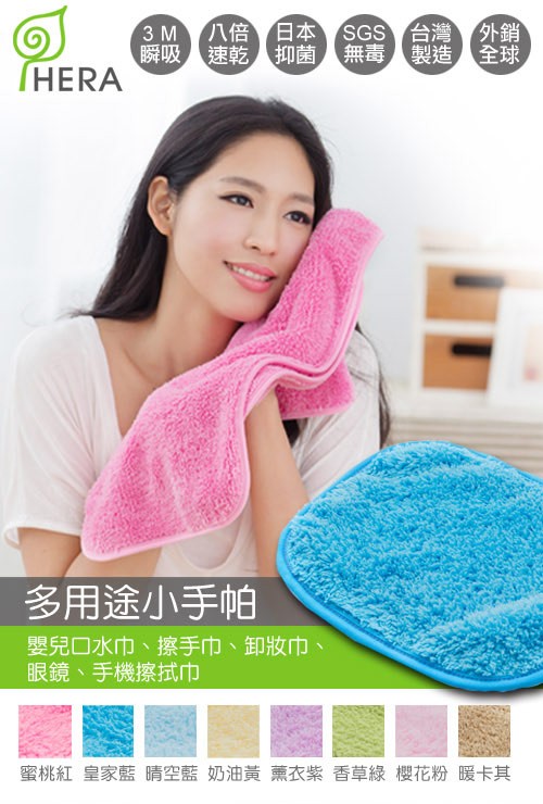 3 M八倍日本 SGS 台灣外銷,瞬吸速乾 抑菌 無毒製造 全球,多用途小手帕,嬰兒口水巾、擦手巾、 卸妝巾、眼鏡、手機擦拭巾,蜜桃紅皇家藍晴空藍奶油黃薰衣紫香草綠櫻花粉暖卡其。