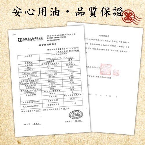 安心用油,品質保證,大統星股份有限司。