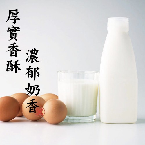 濃郁奶查，厚實香酥。