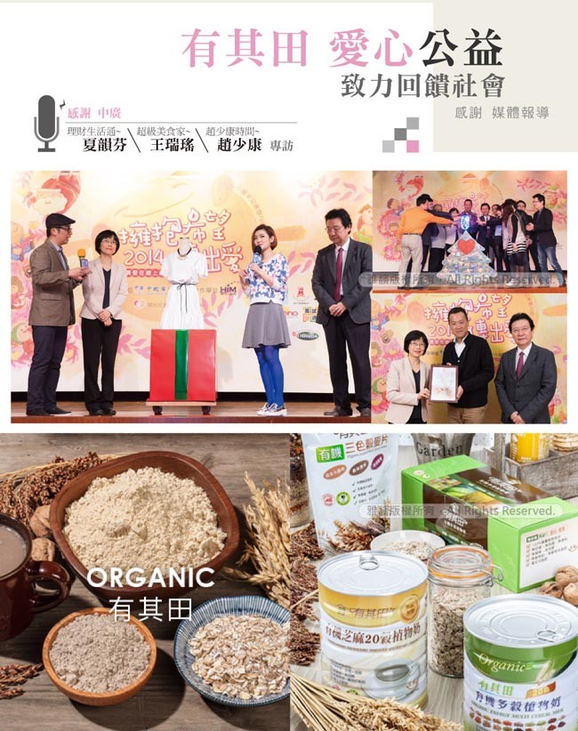 有其田愛心公益，致力回饋社會，越謝中廣，理財生活通~超級美食家~趙少康時間，夏韻芬，感謝媒體報導，王瑞瑤，趙少康 專訪，百三色片，有其田，芝M20最植，为機多殺植有如。