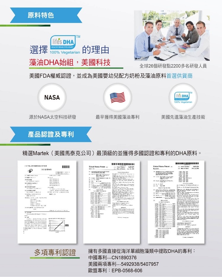 原料特色，的理由，藻油DHA始祖,美國科技，全球26個研發點2200多名研發人員，美國FDA權威認證,並成為美國嬰幼兒配方奶粉及藻油原料首選供貨商，lifés DHA，源於NASA太空科技研發，最早獲得美國藻油專利，美國先進藻油生產技術，產品認證及專