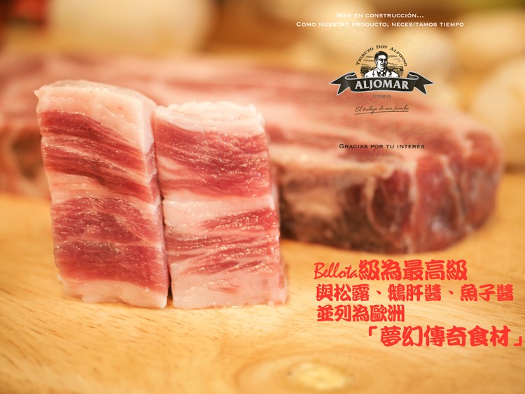 WEB EN CONSTRUCCIÓN...GRACIAS POR TU INTERÉS,Bllaa級為最高級,與松露、鵝肝醬、魚子醬,並列為歐洲,夢幻傳奇食材。