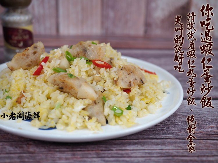 小老阔海群，你 仁，武試看城亿么蛋炒饭、佔對全家，的好吃。