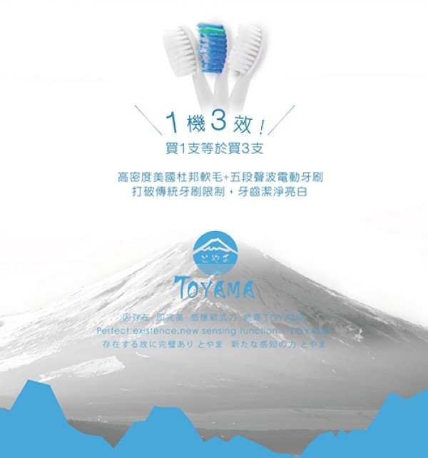 1機3效!/,買1支等於買3支,高密度美國杜邦軟毛+五段聲波電動牙刷,打破傳統牙刷限制,牙齒潔淨亮白,存在する故に完璧ありとやま 新たな感知の力とやま。