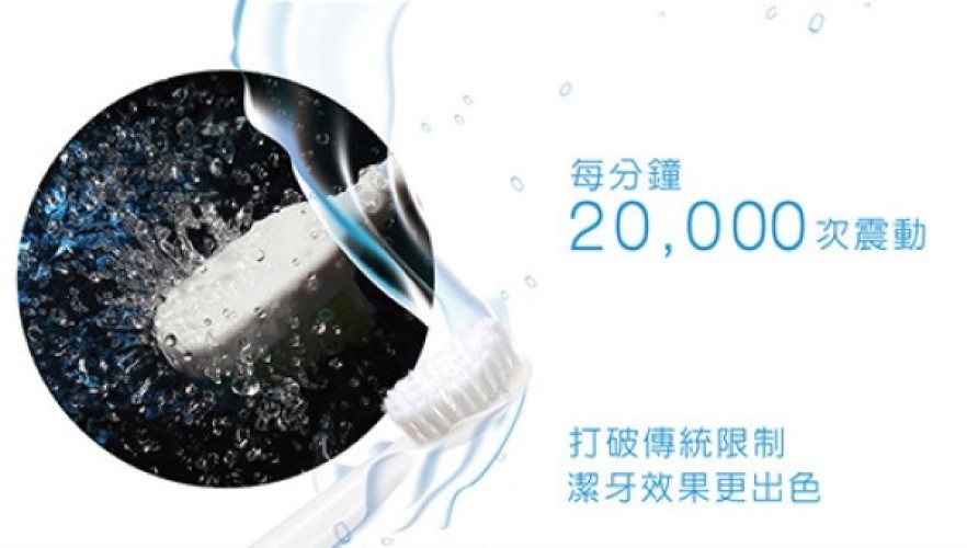 每分鐘,20,000 次震動,打破傳統限制,潔牙效果更出色。