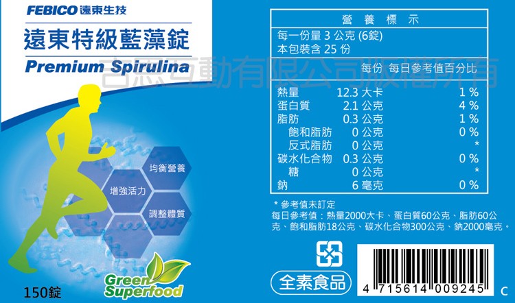 FEBICO速東生技，養 標示，每一份量3公克 (6錠)，本包裝含25份，遠東特級藍藻錠，每份每日參考值百分比，蛋白質，飽和脂肪，反式脂肪，碳水化合物 0.3 公克，12.3 大卡，2.1 公克，0.3 公克，0公克，0公克，均衡營養，0公克，6毫克