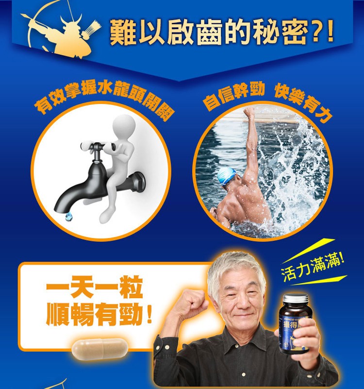 難以啟齒的秘密?!樂有力，有手繼不能頭開關，自信幹勁，活力滿滿!一天一粒，順暢有勁!。