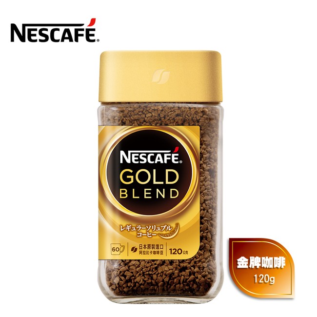 NESCAFÉ.レギュラーソリュブル，日本原裝進口，网拉比卡咖啡豆120時，金牌咖啡。