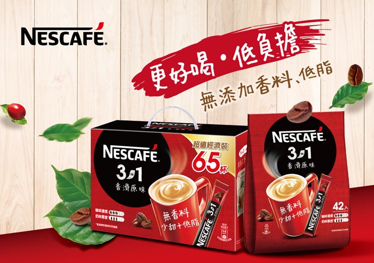 更好喝,低負擔。無添加香料、低脂,NESCAFÉ.香滑原味,超值經濟裝,香滑原味,無香料,少甜+低脂),無香料,少甜+低脂。
