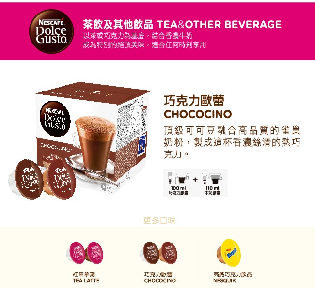 茶飲及其他飲品 TEA&OTHER BEVERAGE，以茶或巧克力為基底,結合香濃牛奶，成為特別的絕頂美味,適合任何時刻享用，巧克力歐蕾，СНОСОСINO，頂級可可豆融合高品質的雀巢，奶粉,製成這杯香濃絲滑的熱巧，克力。Dolçe，巧克力事高，牛奶