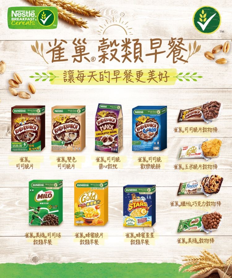 雀巢穀類早餐少,>讓每天的早餐更美好<<<,雀巢,可可脆片教物棒,雀美。可可脆片,雀巢雙色,可可脆片,雀巢,可可脆,普心教枕,雀巢可可脆,歡操脆餅,雀巢。五米脆片教物棒,雀巢纖怡巧克力教物棒,一雀巢,美。可可球,教類早餐,雀巢蜂蜜脆片,教類早餐,雀巢