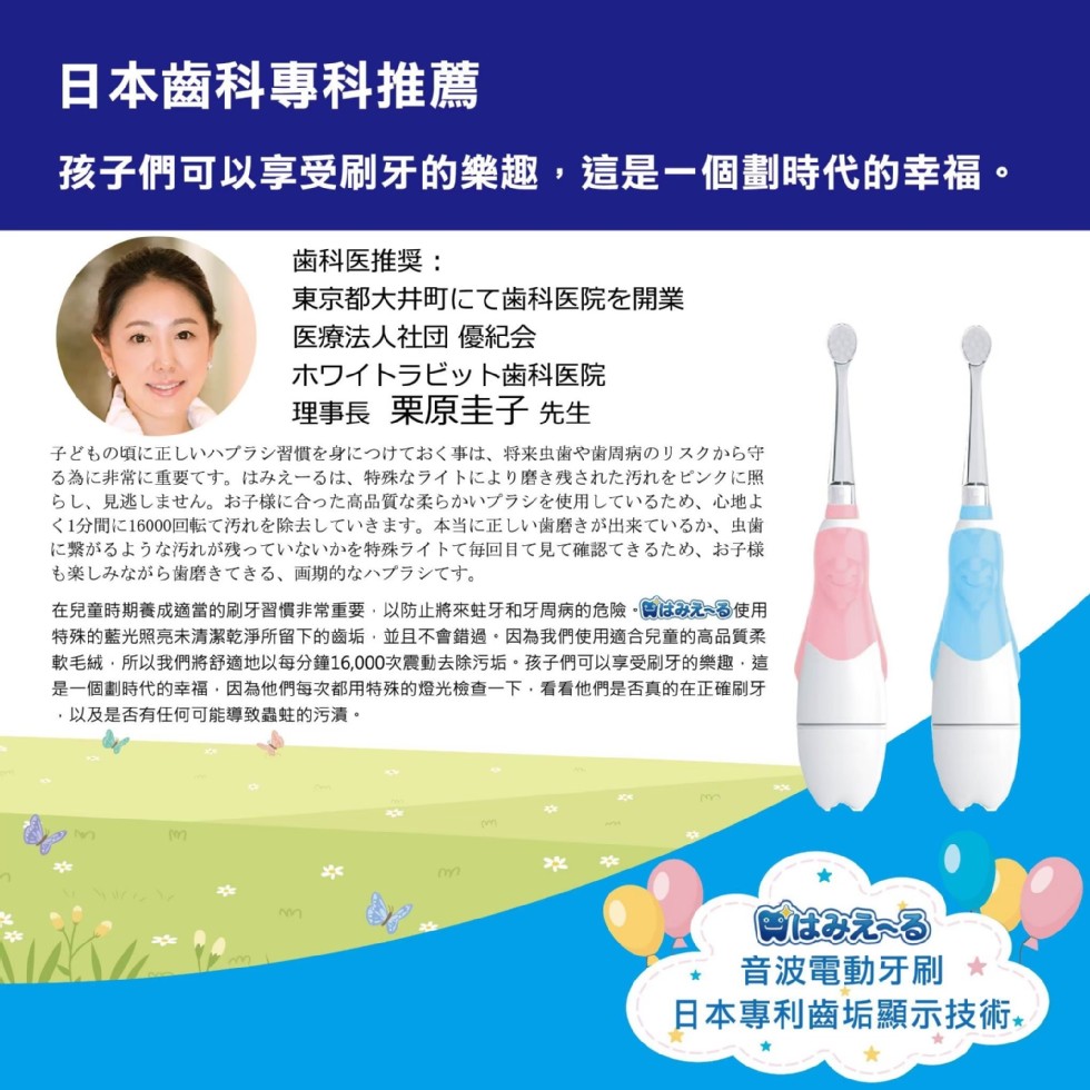 日本齒科專科推薦，孩子們可以享受刷牙的樂趣,這是一個劃時代的幸福。歯科医推奨:東京都大井町にて歯科医院を開業，医療法人社団優紀会，ホワイトラビット歯科医院，理事長栗原圭子 先生，子どもの頃に正しいハプラシ習慣を身につけておく事は、将来虫歯や歯周病のリ