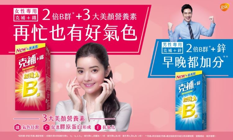 女性專用,克補+鐵,2倍B群“+3大美顏營養素,再忙也有好氣色,男性專用,克補+2倍B群+鋅,早晚都加分”,3大美顏營養素,鐵氣色紅潤C促進膠原蛋白形成 抗氧化,生業高重為11,7 生為3,生及 .倍。克評加 供國生業 , 。