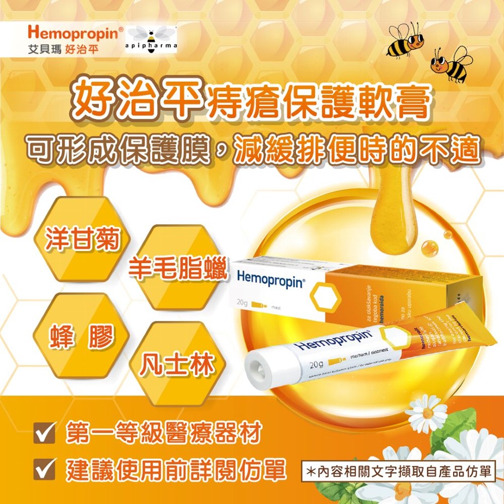 艾貝瑪 好治平,好治平痔瘡保護軟膏,可形成保護膜,減緩排便時的不適,洋甘菊,羊毛脂蠟 Hemopropin,凡士林,第一等級醫療器材,建議使用前詳閱仿單 內容相關文字擷取自產品仿單,olakšavanje。
