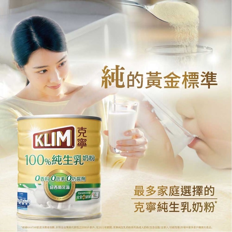 100%純生乳奶粉，香料 色素防腐劑，紐西蘭乳源，想家港红启封载，完全和添加，純的黃金標準，最多家庭選擇的，克寧純生乳奶粉，根據KANTAR凱度消费者指数,針對全台灣具代表性之2500戶家戶。在2021年期間,克寧純生乳奶粉系列為成人奶粉(包含全版/