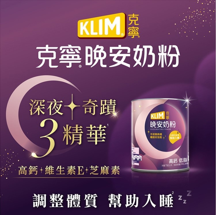 克寧晚安奶粉,深夜◆奇蹟,3精華,高鈣+維生素E+芝麻素,晚安奶粉,牛奶熱熱喝,睡前好放鬆,即而定級素,麻助入睡,高鈣 低脂,淨重750公克 黑粉高至4x請,調整體質 幫助入睡。