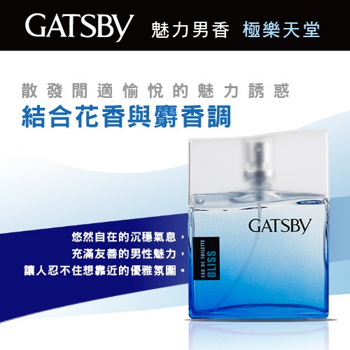 GATSBY 魅力男香 極樂天堂，散發閒適愉悅的魅力誘惑，結合花香與麝香調，悠然自在的沉穩氣息，充滿友善的男性魅力，讓人忍不住想靠近的優雅氛圍。