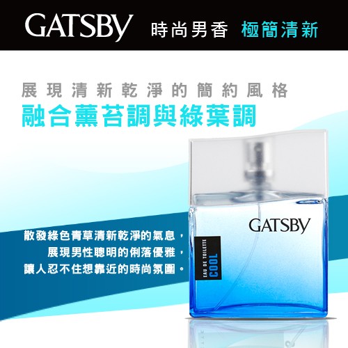 GATSBY 時尚男香 極簡清新，展現清新乾淨的簡約風格，融合薰苔調與綠葉調，散發綠色青草清新乾淨的氣息，展現男性聰明的俐落優雅，讓人忍不住想靠近的時尚氛圍。