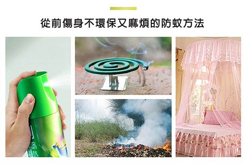 從前傷身不環保又麻煩的防蚊方法。