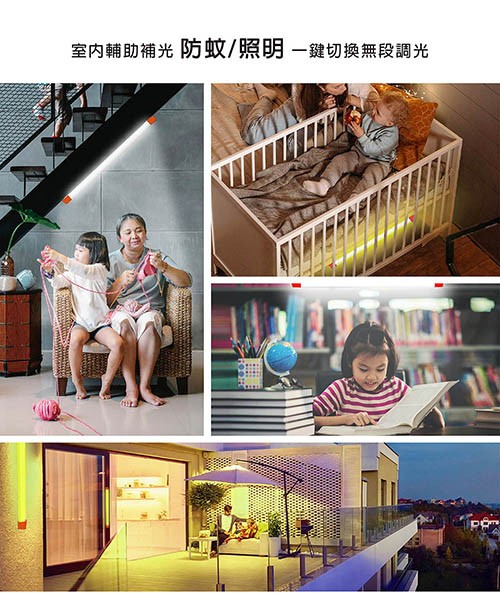 室内輔助補光 防蚊/照明 一鍵切換無段調光。
