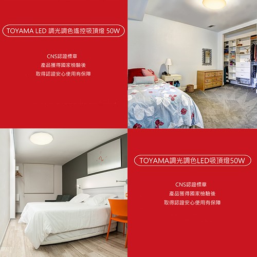 ( TOYAMA LED調光調色遙控吸頂燈50W，CNS認證標章，產品獲得國家檢驗後，取得認證安心使用有保障，TOYAMA調光調色LED吸頂燈50W，CNS認證標章，產品獲得國家檢驗後，取得認證安心使用有保障。