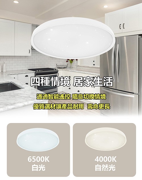 ·四種情境 居家生活，通過智能遙控 隨意切換情境，優質選材讓產品耐用壽命更長，自然光。