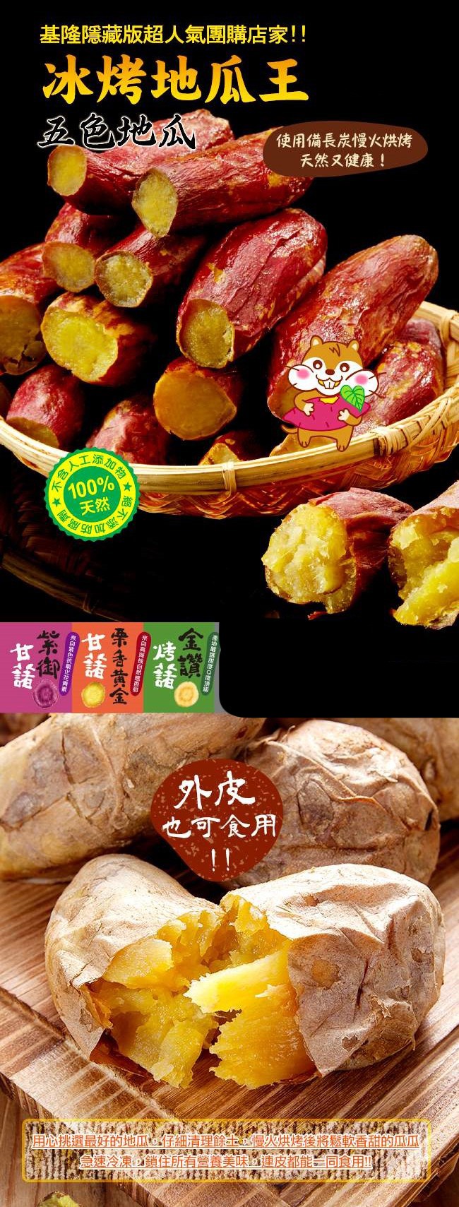 基隆隱藏版超人氣團購店家!!冰烤地瓜王,五色地瓜,︽地岿远甜度Q度套級,也可食用,使用備長炭慢火烘烤,天然又健康!用心挑選最好的地瓜仔細清理餘生慢火烘烤後將鬆軟香甜的瓜瓜,急速冷凍,美味運,一同食用。