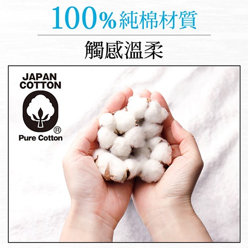 100%純棉材質，觸感溫柔。