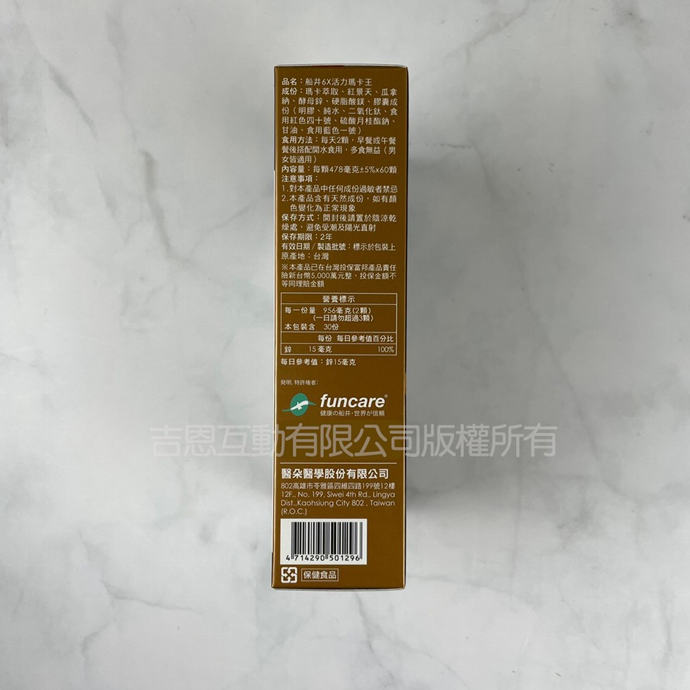 品名:船井6X活力瑪卡王,成份:瑪卡萃取、紅景天、瓜拿,納、酵母鋅、硬脂酸鎂、膠囊成,份(明膠、純水、二氧化鈦、食,用紅色四十號、硫酸月桂酯鈉、甘油、食用藍色一號),食用方法:每天2顆,早餐或午餐,餐後搭配開水食用,多食無益(男,女皆適用),內容量: