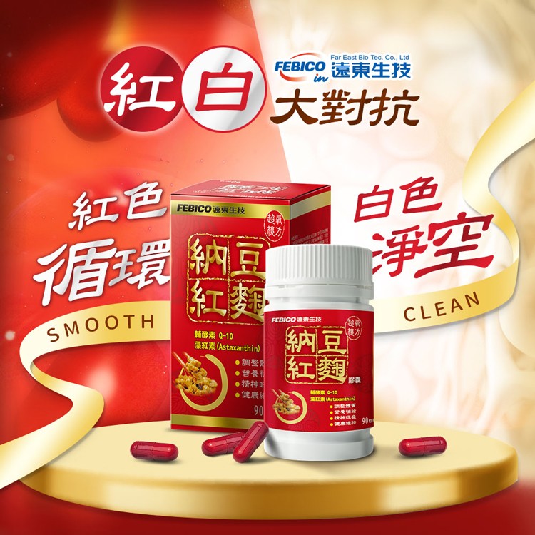 FEBICO 遠東生技,紅白 天對抗,FEBICO 逸東生技,超氧!循環 納豆,輔酵素Q-10,藻紅素(Astaxanthin),●調整处,●營養社,●精神旺,● 健康純,FEBICO 速東生技,輔酵素 0-10,【膠囊,•調至短笑,•凳美腿比,•槽