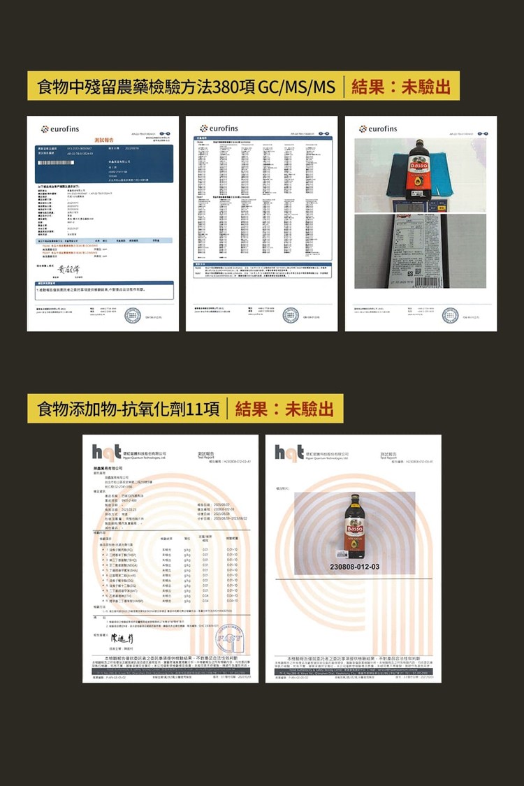 食物中殘留農藥檢驗方法380項GC/MS/MS 結果:未驗出,食物添加物-抗氧化劑11項 結果:未驗出。