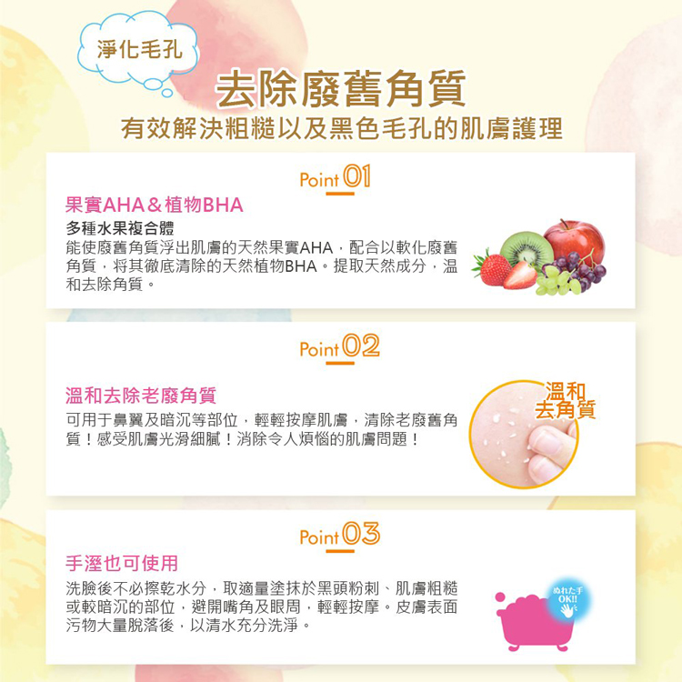 淨化毛孔,NoQ 去除廢舊角質,有效解決粗糙以及黑色毛孔的肌膚護理,Point ◎1,果實AHA&植物BHA,多種水果複合體,能使廢舊角質浮出肌膚的天然果實AHA,配合以軟化廢舊,角質,將其徹底清除的天然植物BHA。提取天然成分,温,和去除角質。溫和