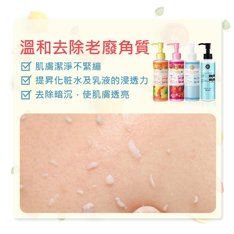 溫和去除老廢角質,☑ 肌膚潔淨不緊繃,提昇化粧水及乳液的浸透力,去除暗沉,使肌膚透亮。